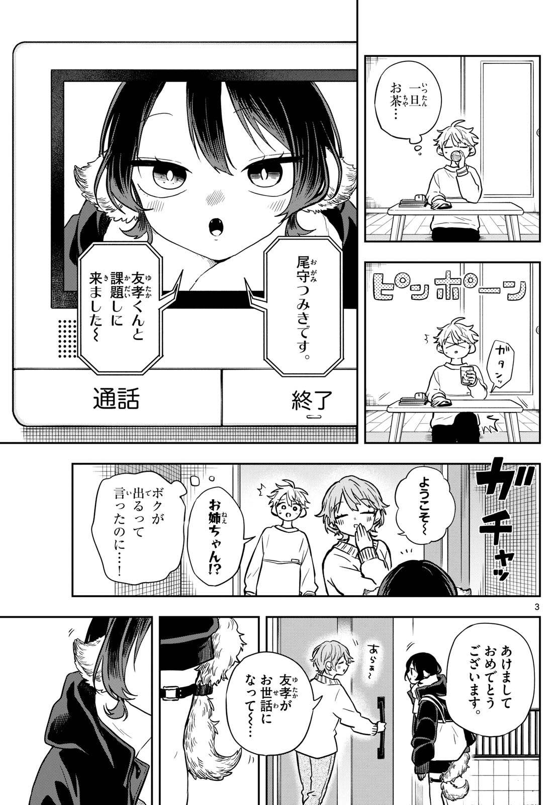 尾守つみきと奇日常。 Chap 51 - Next Chap 52