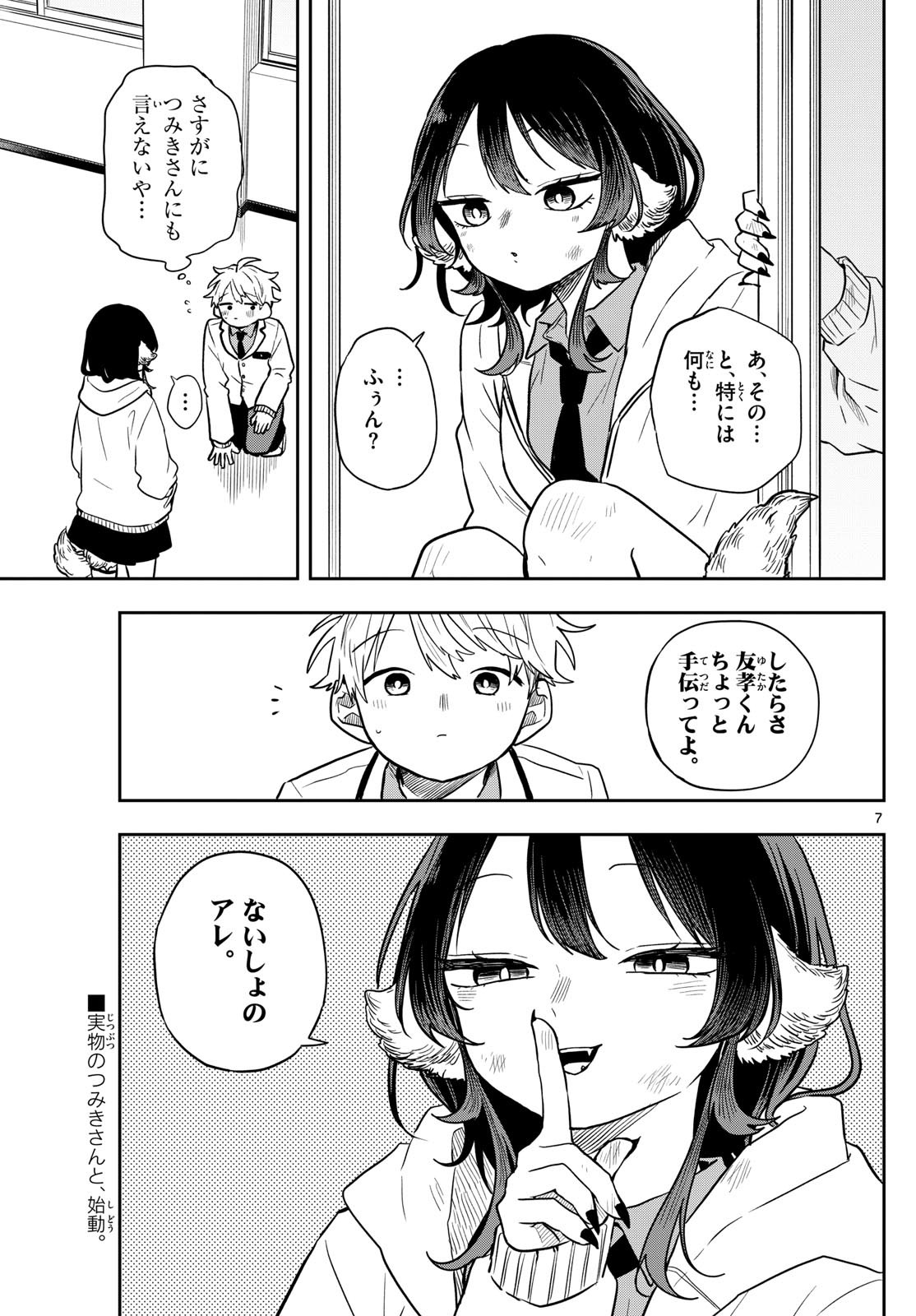 尾守つみきと奇日常。 Chap 52 - Next Chap 53