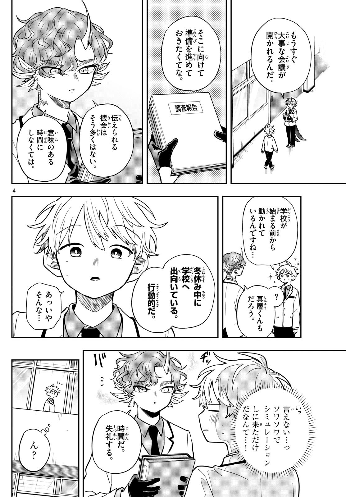 尾守つみきと奇日常。 Chap 52 - Next Chap 53