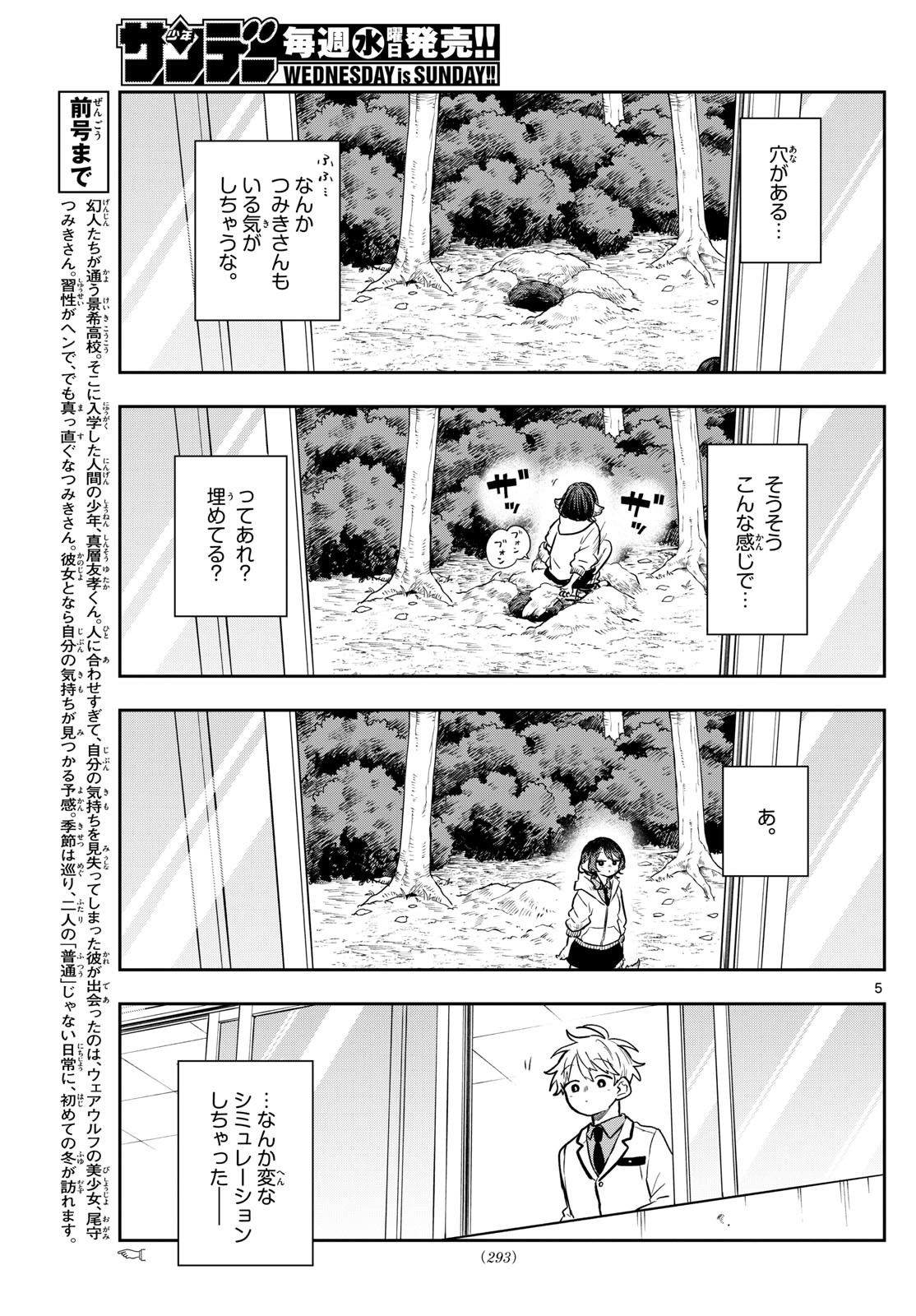 尾守つみきと奇日常。 Chap 52 - Next Chap 53