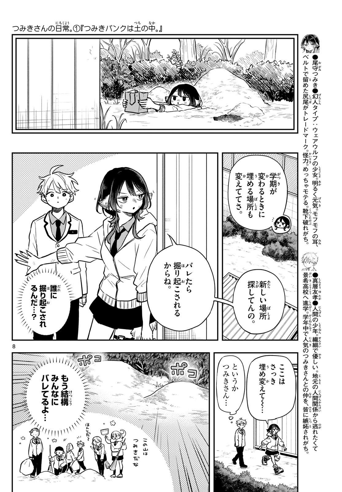 尾守つみきと奇日常。 Chap 52 - Next Chap 53