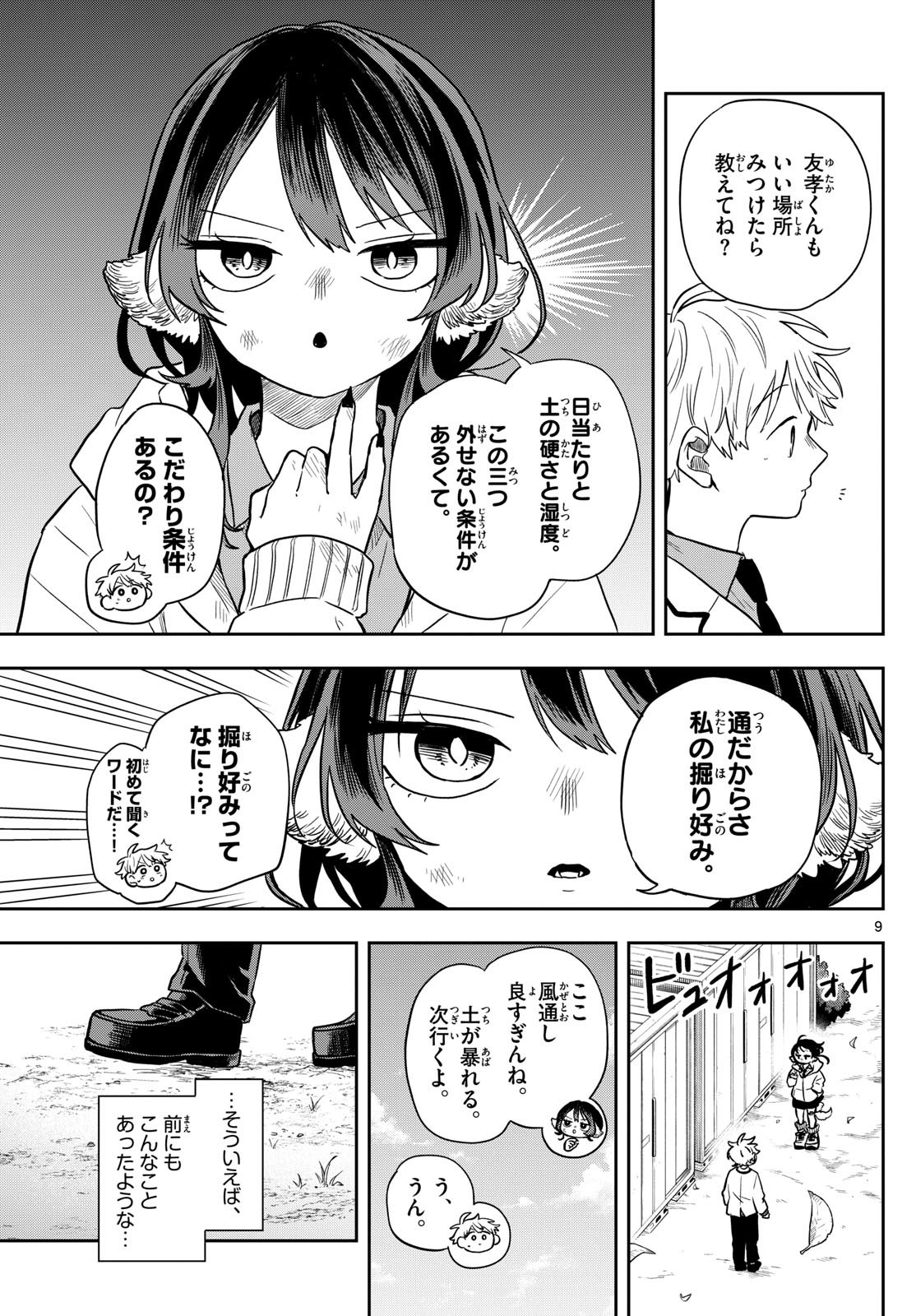 尾守つみきと奇日常。 Chap 52 - Next Chap 53