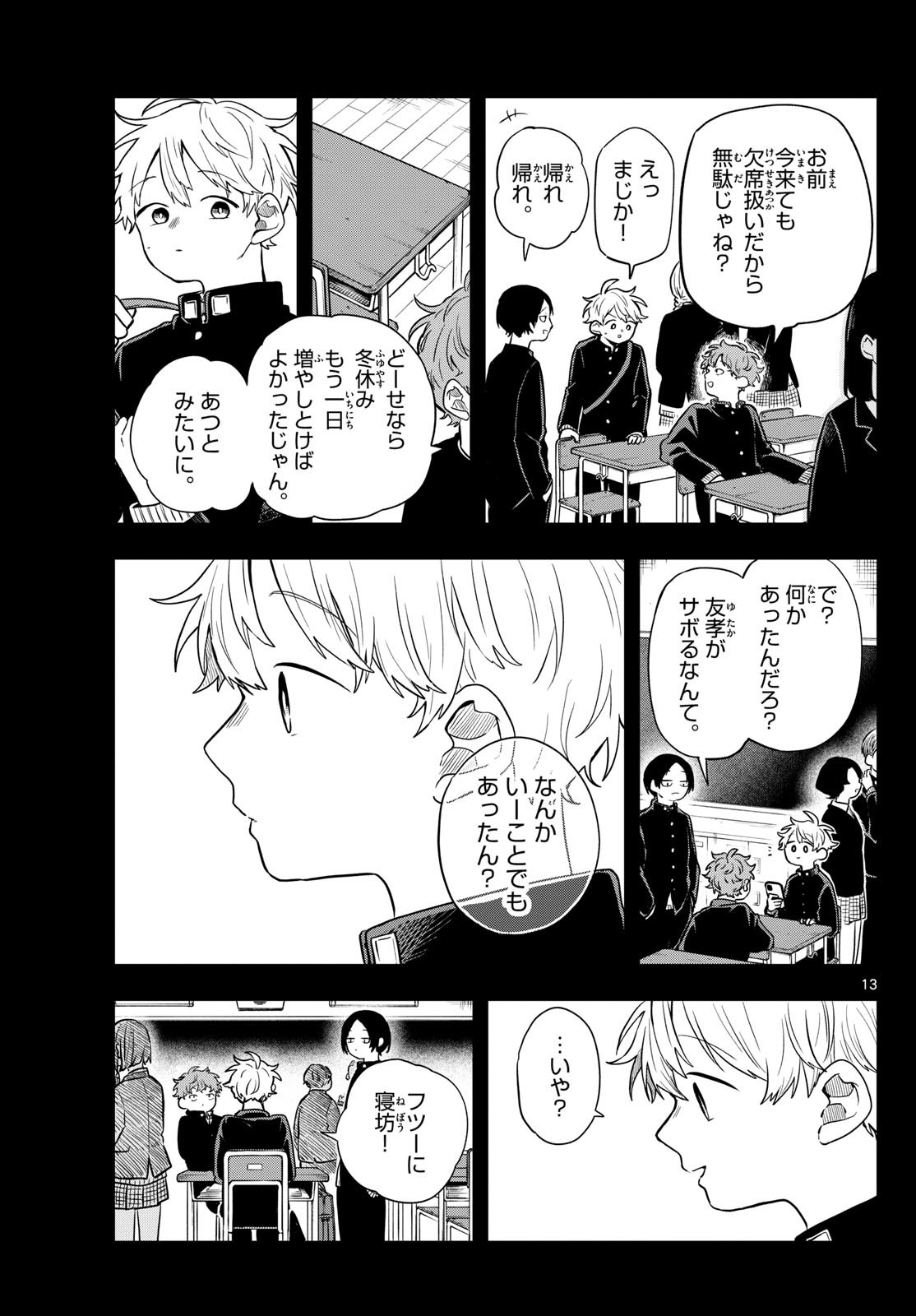 尾守つみきと奇日常。 Chap 52 - Next Chap 53