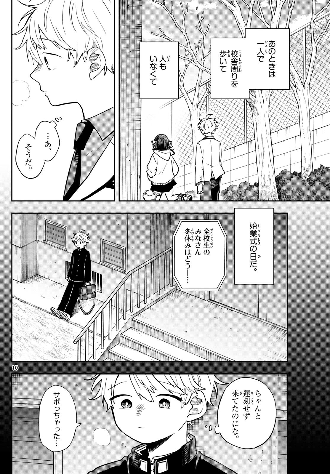 尾守つみきと奇日常。 Chap 52 - Next Chap 53