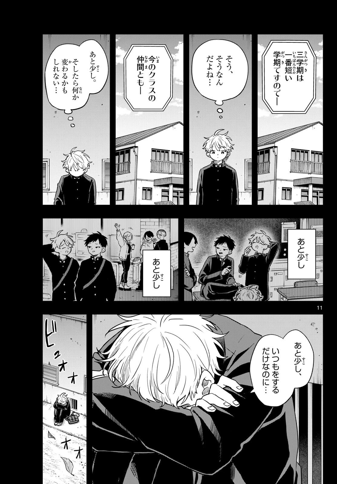 尾守つみきと奇日常。 Chap 52 - Next Chap 53