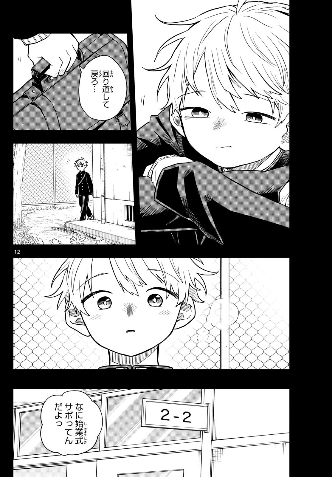 尾守つみきと奇日常。 Chap 52 - Next Chap 53