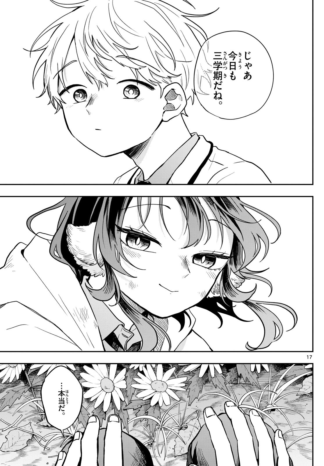 尾守つみきと奇日常。 Chap 52 - Next Chap 53