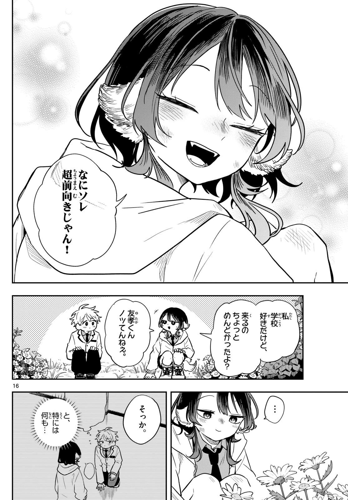 尾守つみきと奇日常。 Chap 52 - Next Chap 53
