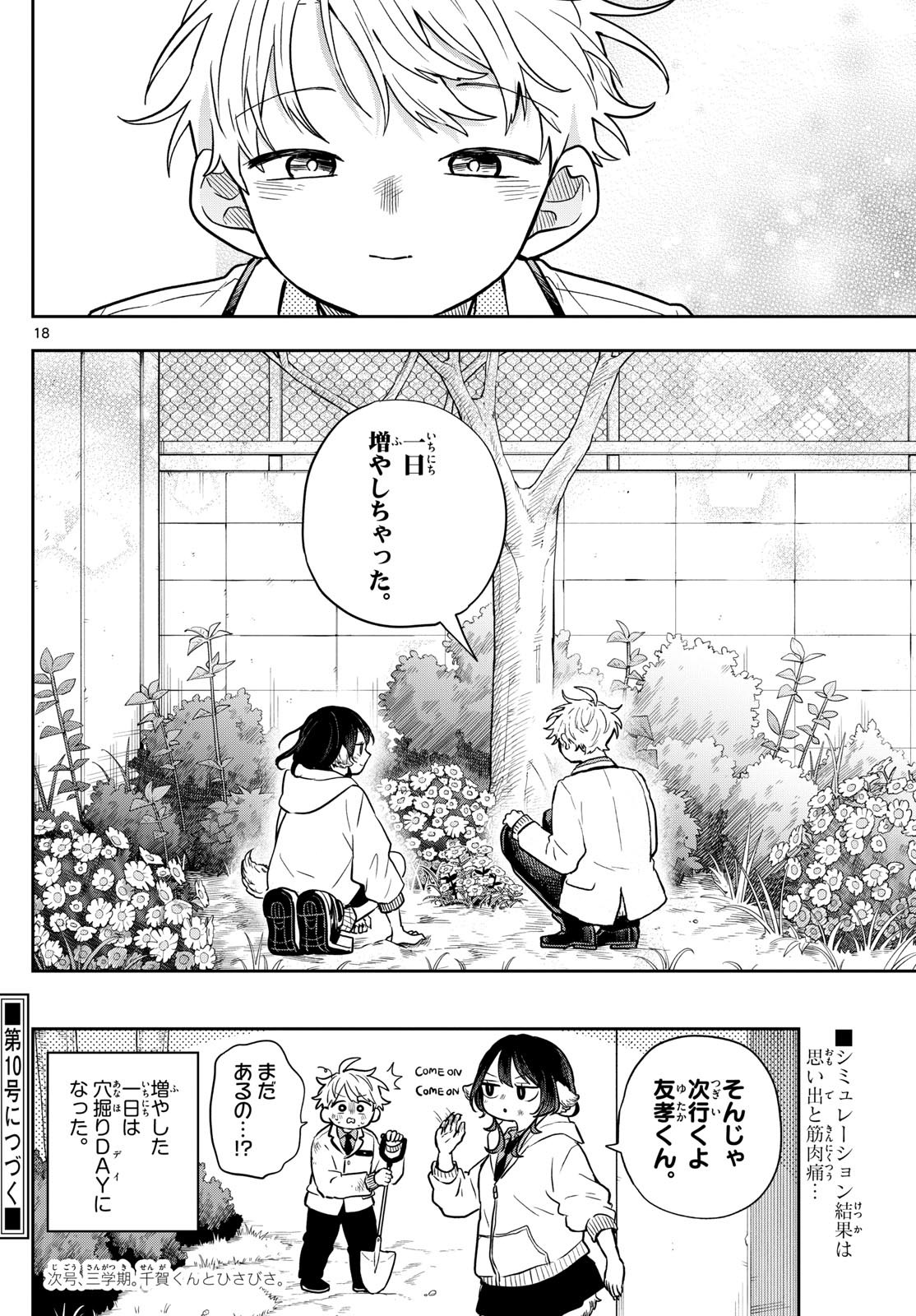 尾守つみきと奇日常。 Chap 52 - Next Chap 53