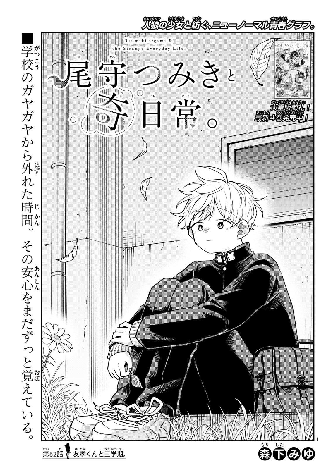 尾守つみきと奇日常。 Chap 52 - Next Chap 53