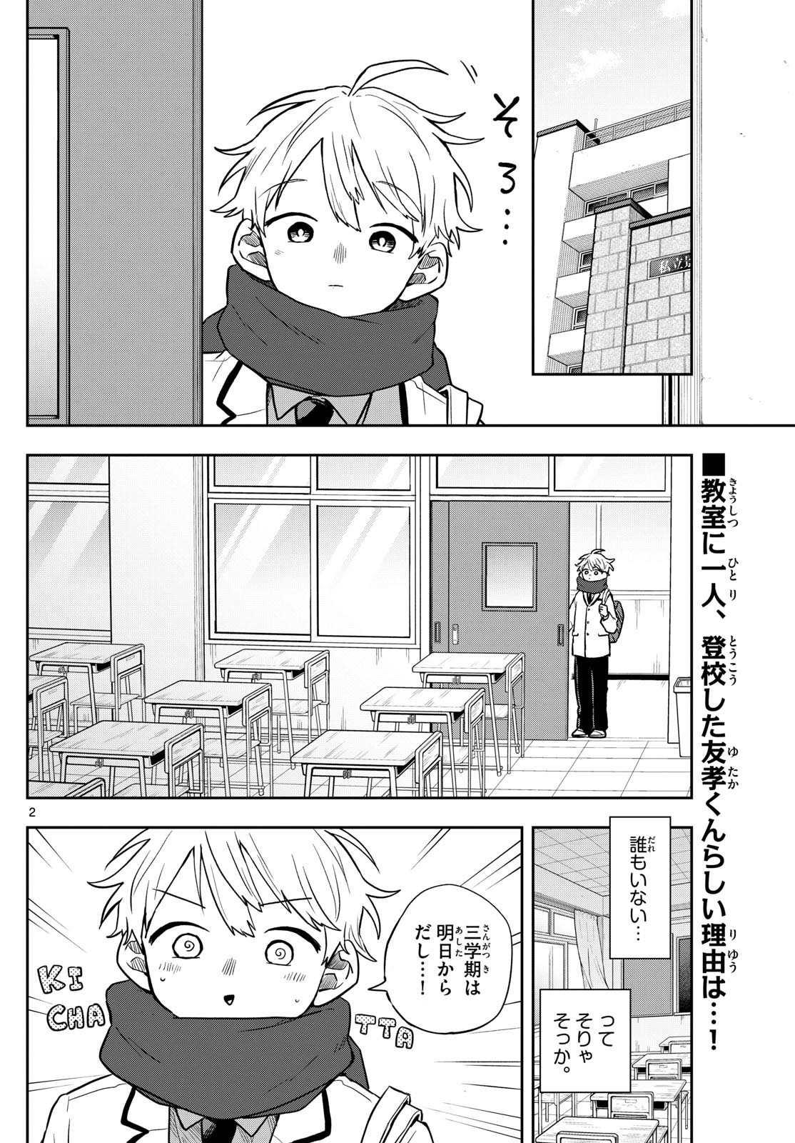 尾守つみきと奇日常。 Chap 52 - Next Chap 53