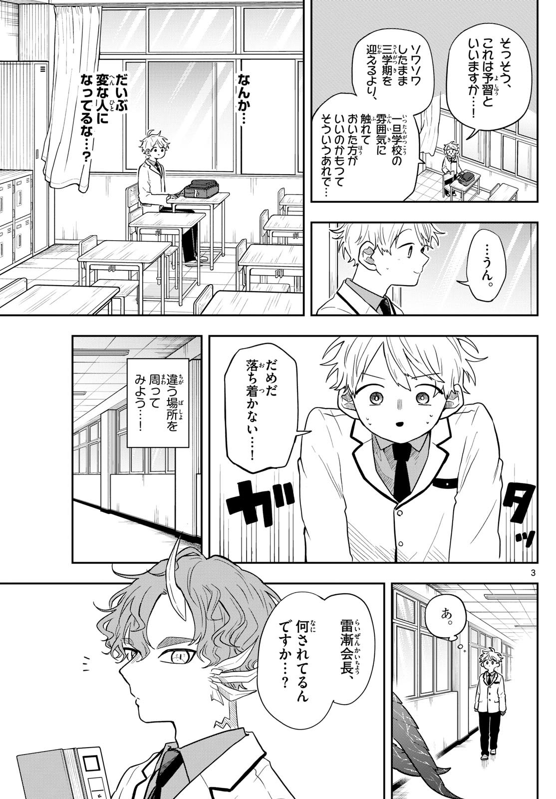 尾守つみきと奇日常。 Chap 52 - Next Chap 53