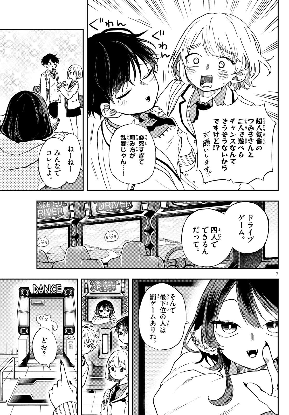 尾守つみきと奇日常。 Chap 53 - Next Chap 54