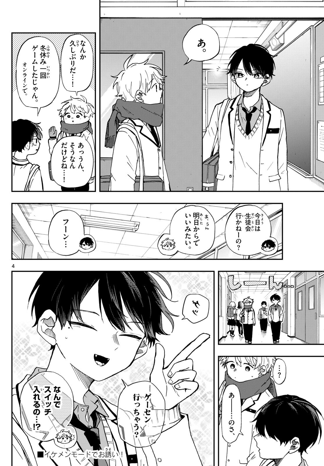 尾守つみきと奇日常。 Chap 53 - Next Chap 54