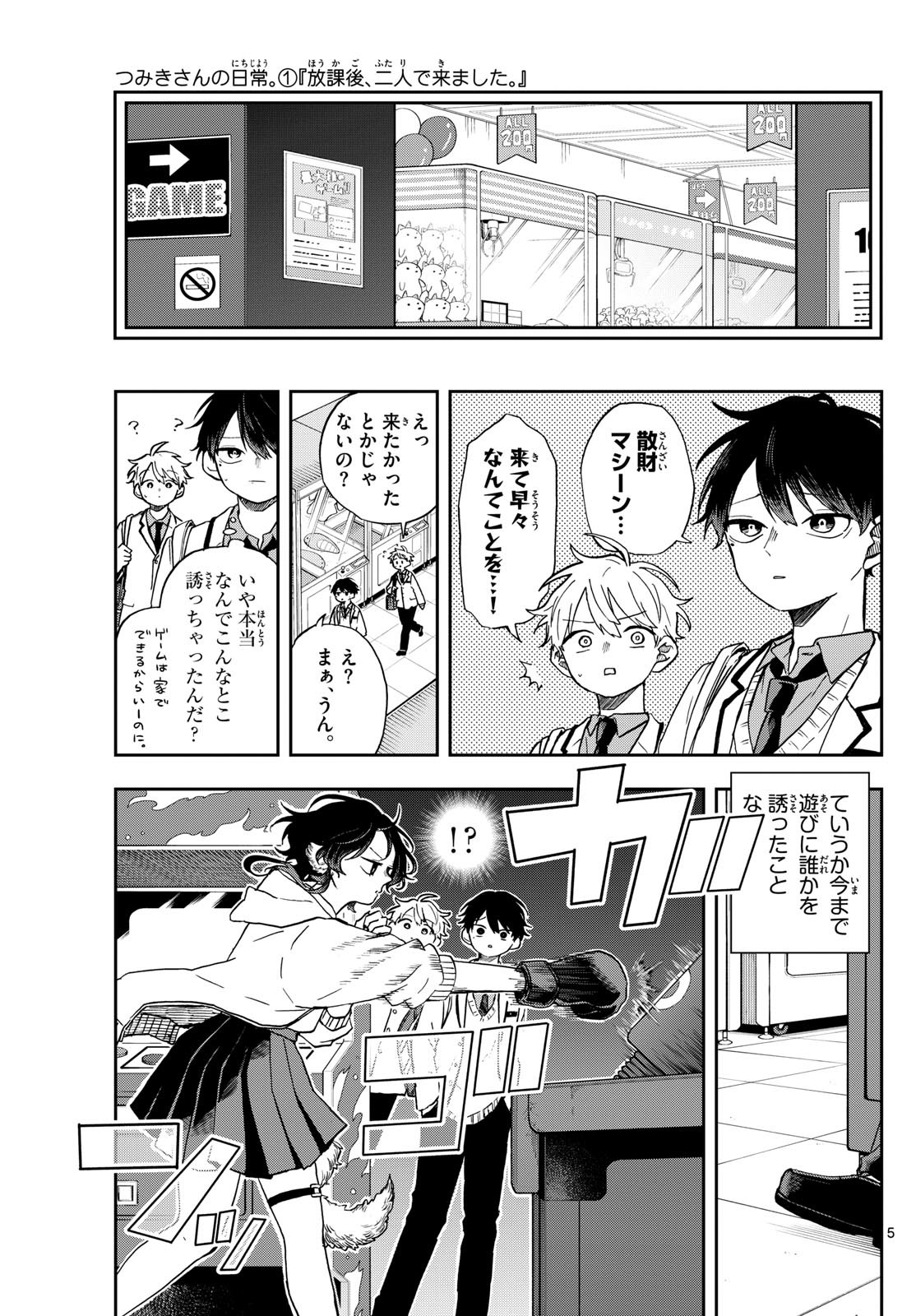 尾守つみきと奇日常。 Chap 53 - Next Chap 54