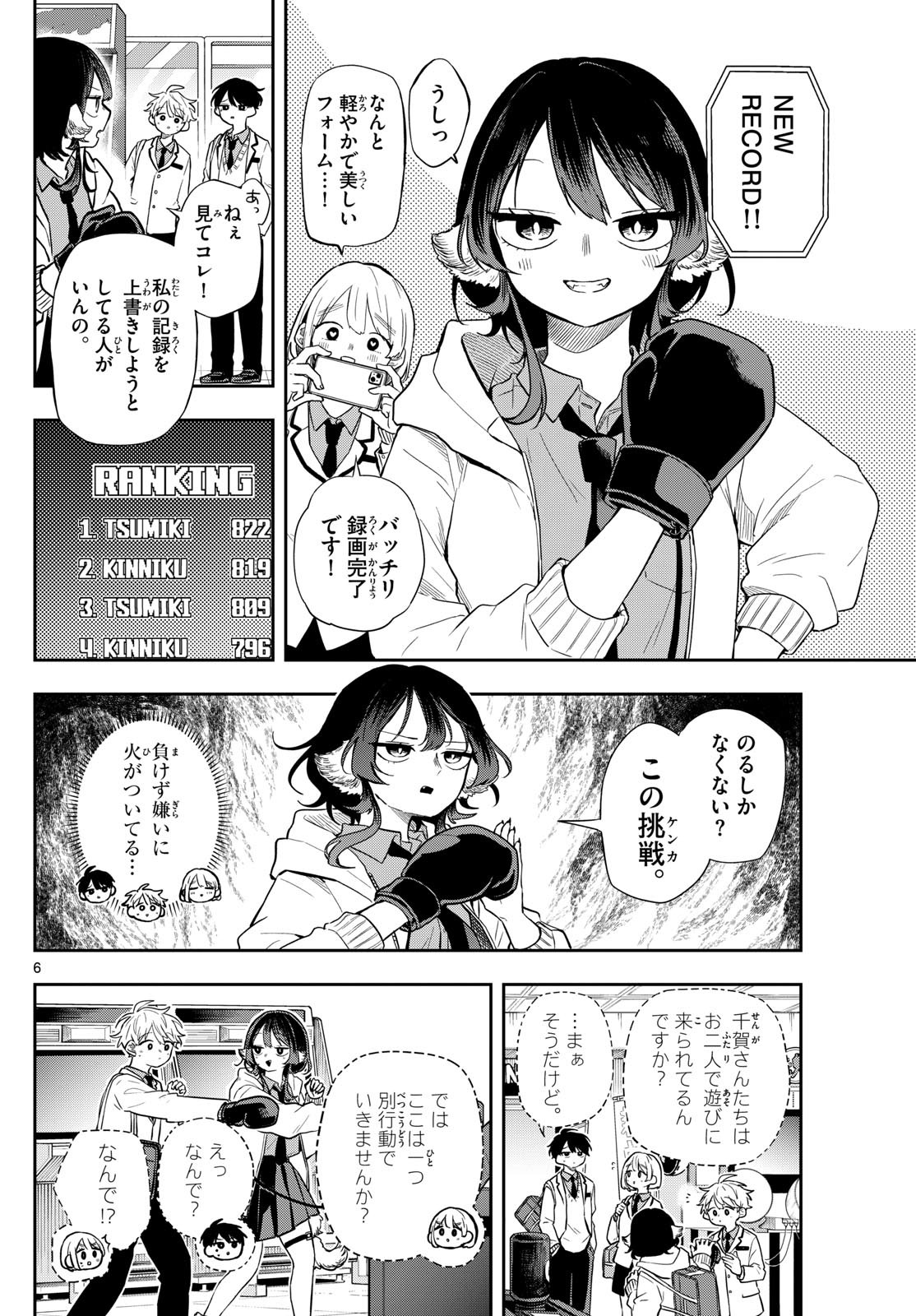 尾守つみきと奇日常。 Chap 53 - Next Chap 54