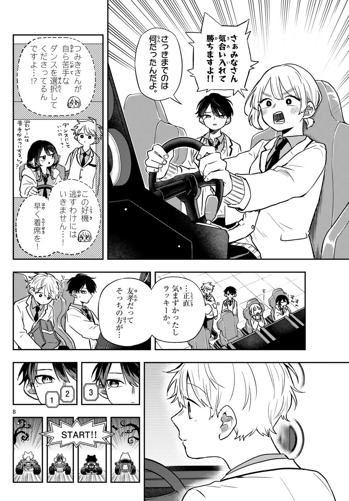 尾守つみきと奇日常。 Chap 53 - Next Chap 54