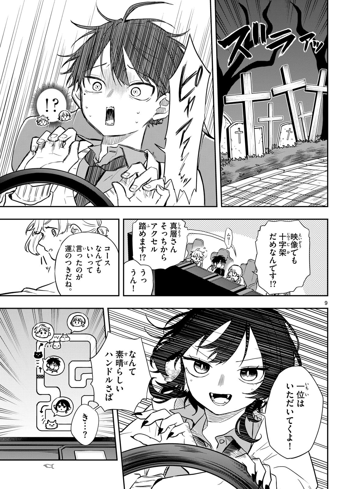 尾守つみきと奇日常。 Chap 53 - Next Chap 54
