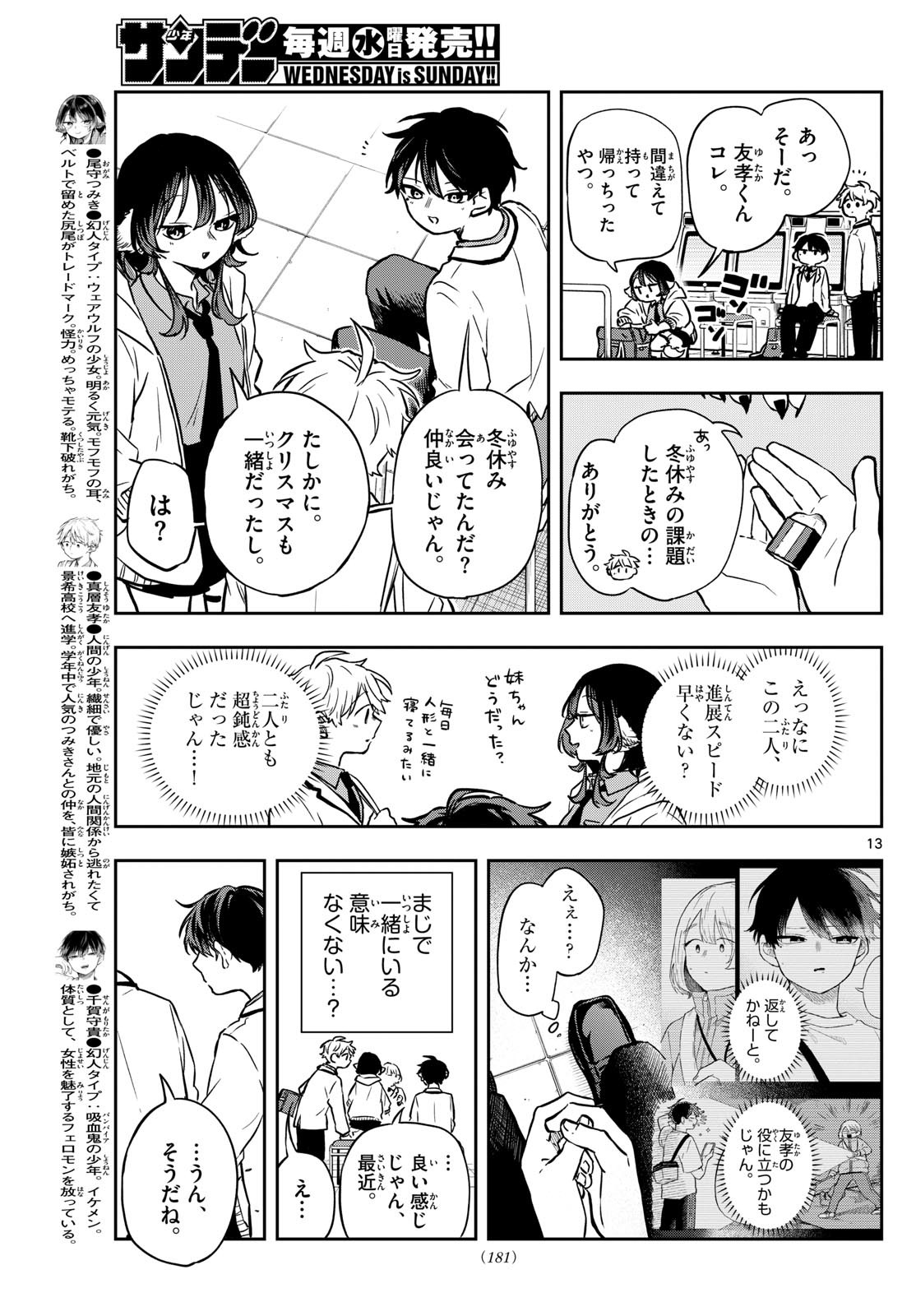 尾守つみきと奇日常。 Chap 53 - Next Chap 54