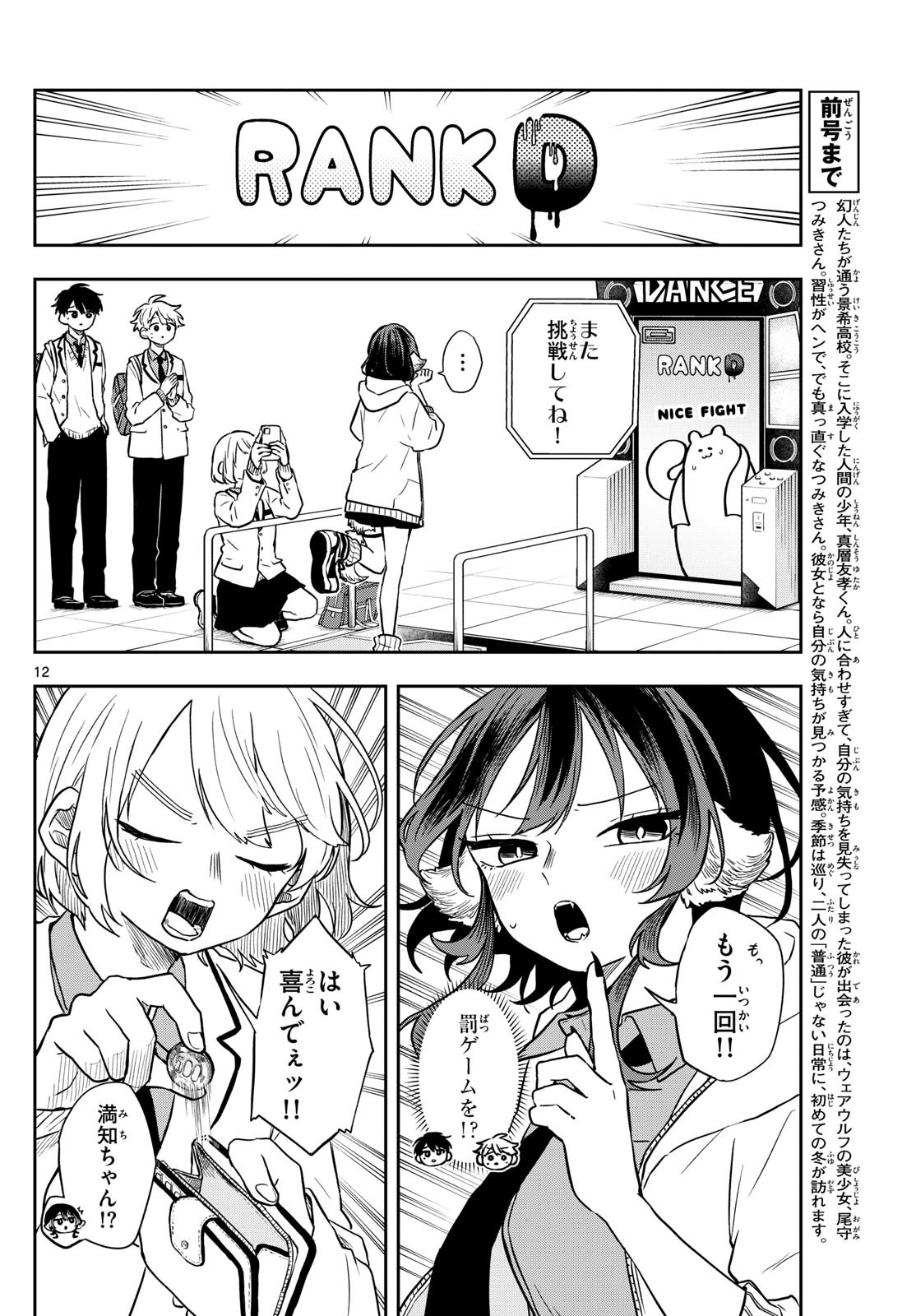 尾守つみきと奇日常。 Chap 53 - Next Chap 54