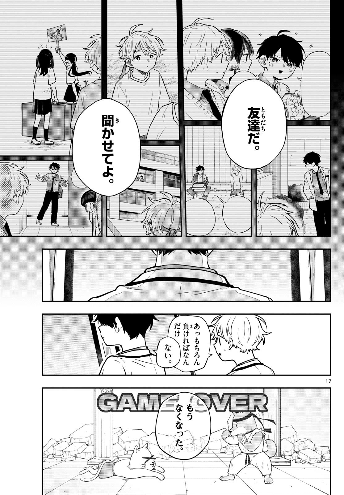 尾守つみきと奇日常。 Chap 53 - Next Chap 54
