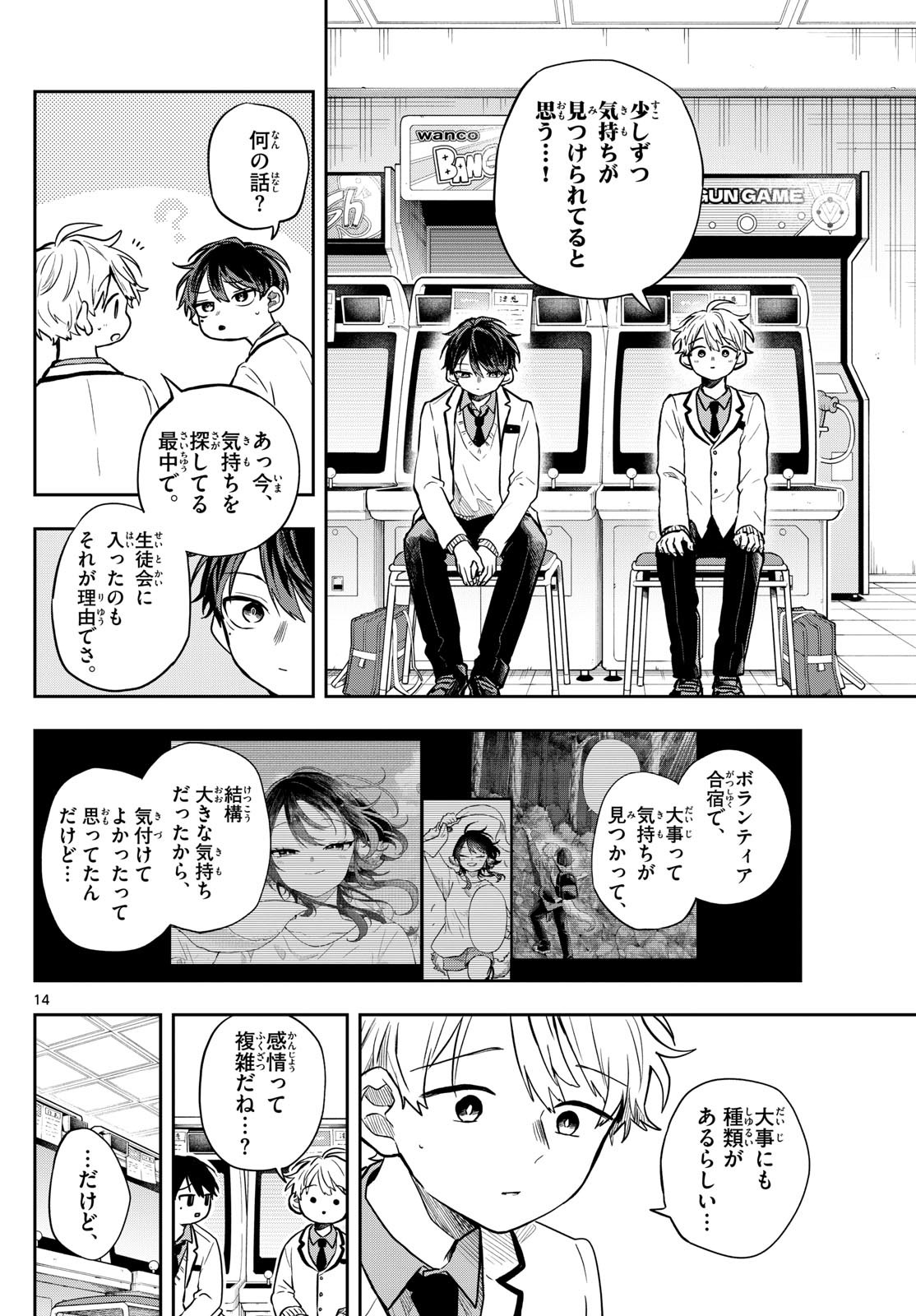 尾守つみきと奇日常。 Chap 53 - Next Chap 54