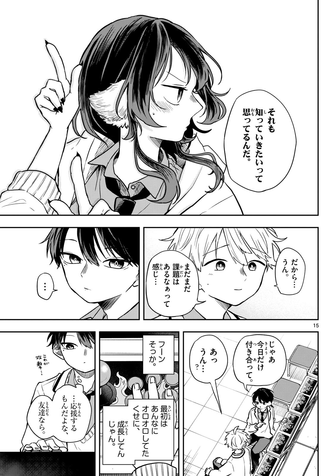 尾守つみきと奇日常。 Chap 53 - Next Chap 54