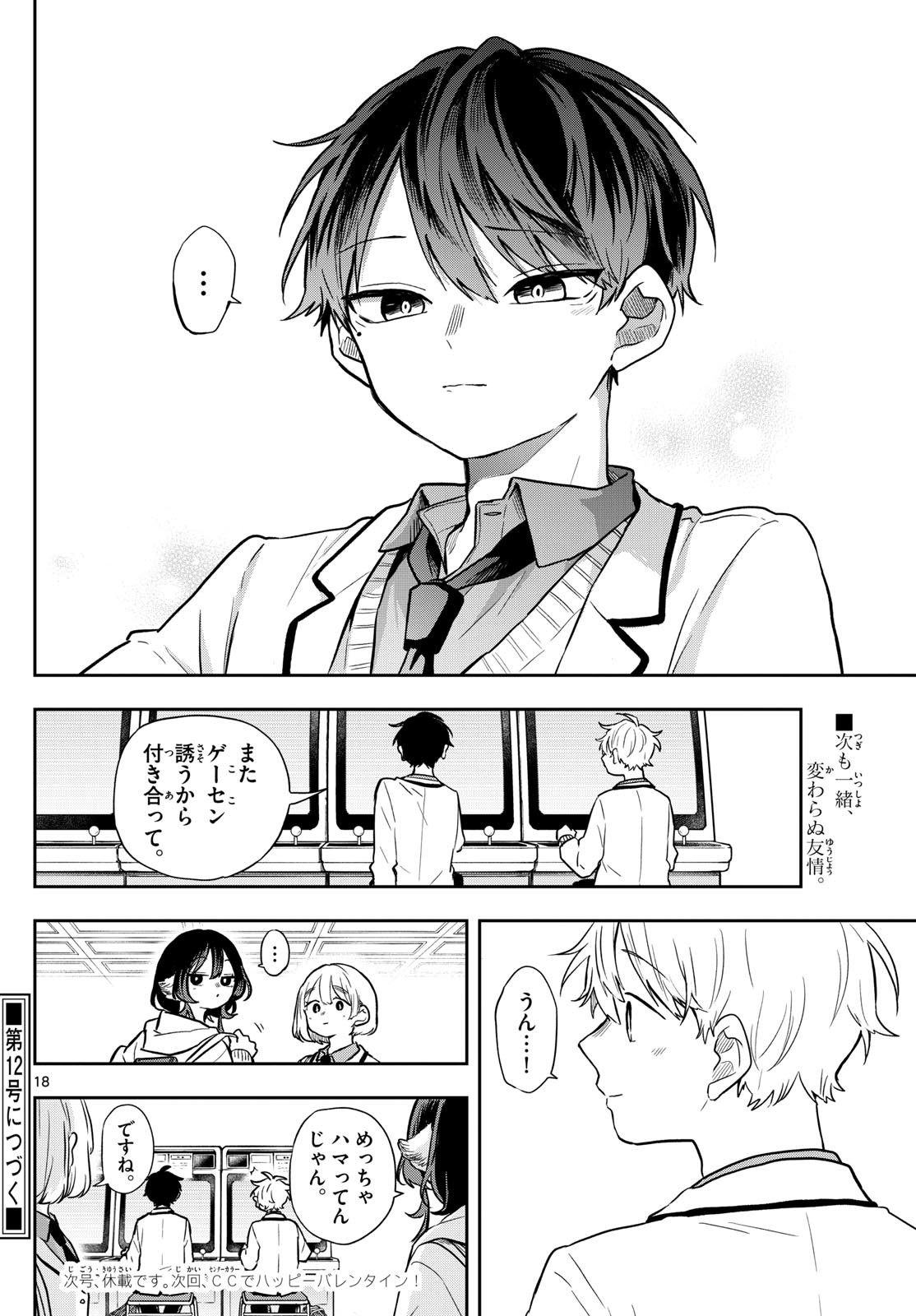 尾守つみきと奇日常。 Chap 53 - Next Chap 54