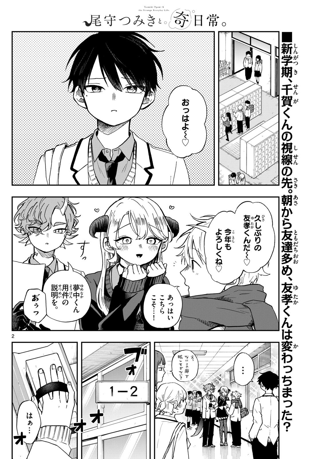 尾守つみきと奇日常。 Chap 53 - Next Chap 54