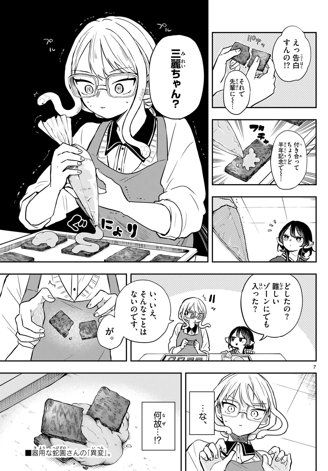 尾守つみきと奇日常。 Chap 54 - Next Chap 55