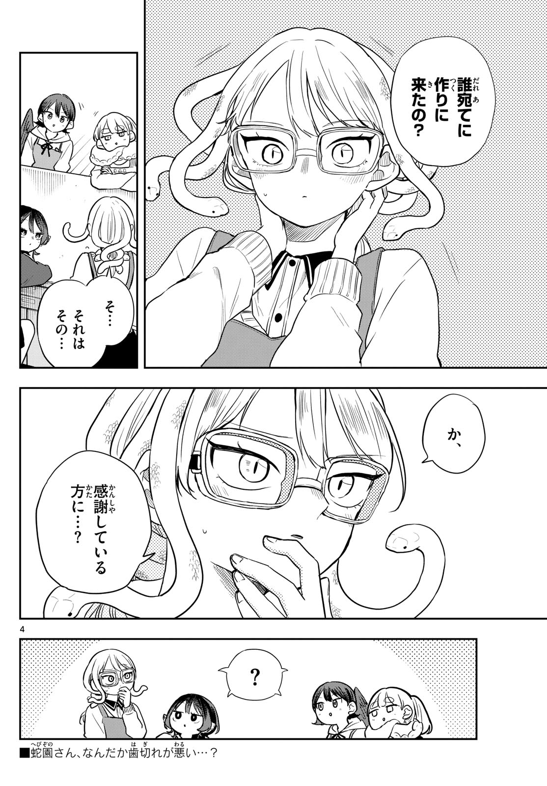 尾守つみきと奇日常。 Chap 54 - Next Chap 55