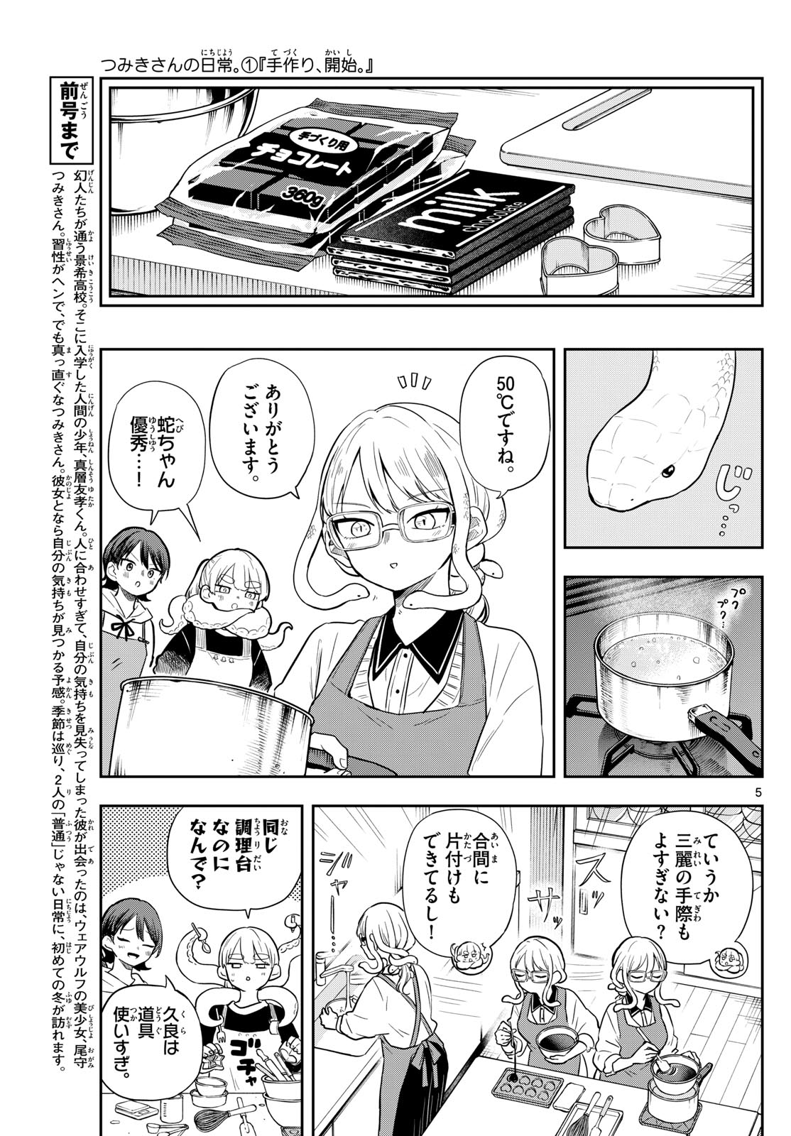 尾守つみきと奇日常。 Chap 54 - Next Chap 55