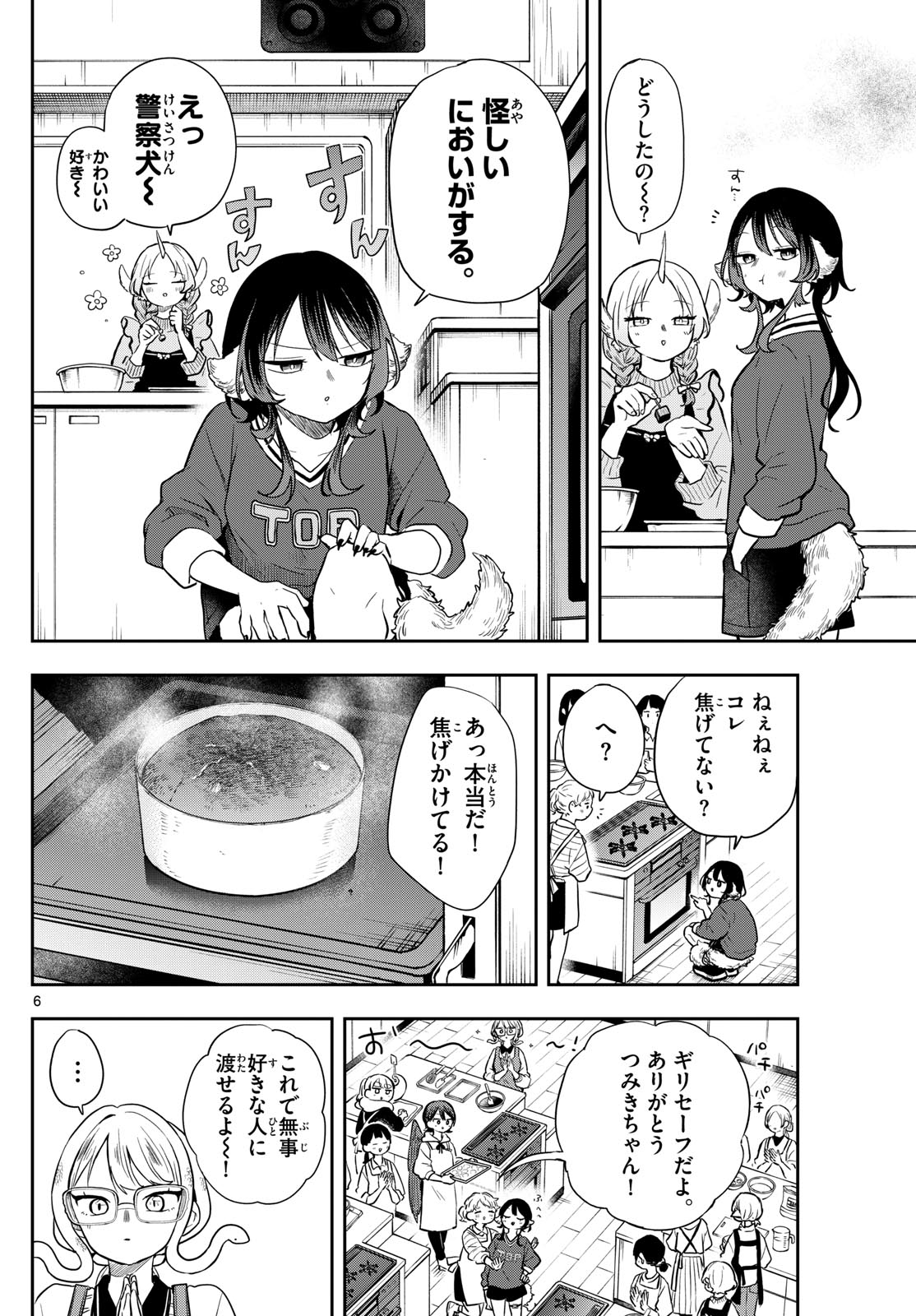 尾守つみきと奇日常。 Chap 54 - Next Chap 55