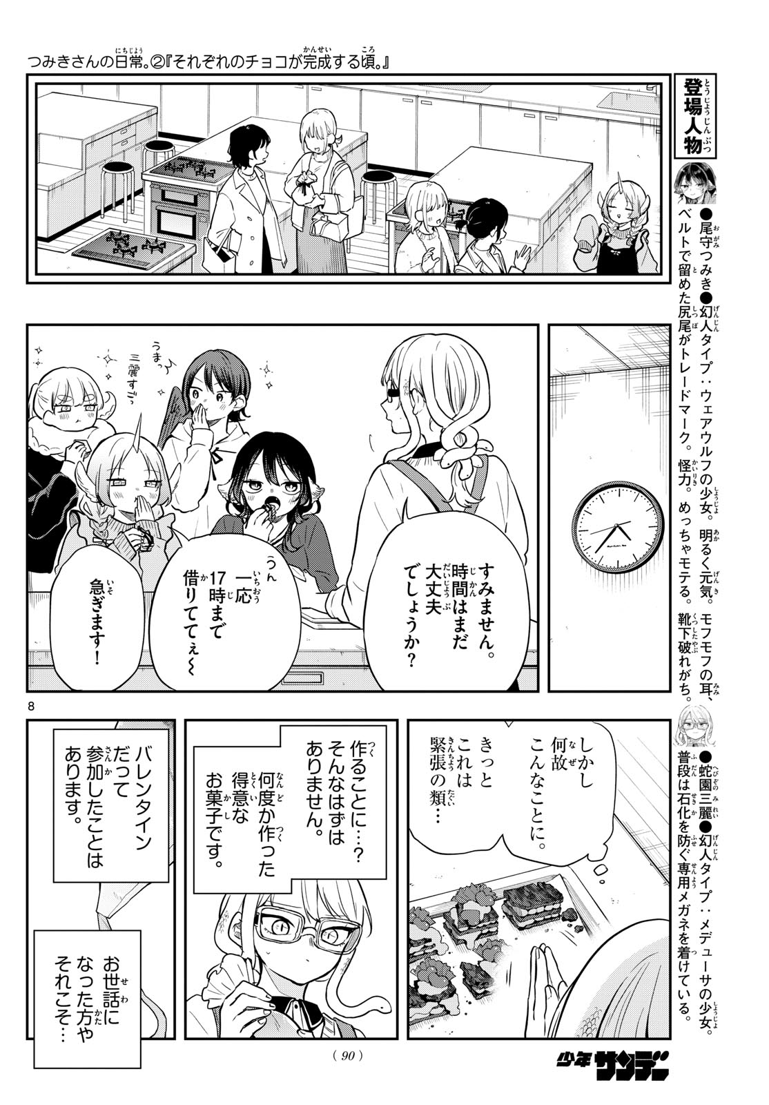 尾守つみきと奇日常。 Chap 54 - Next Chap 55