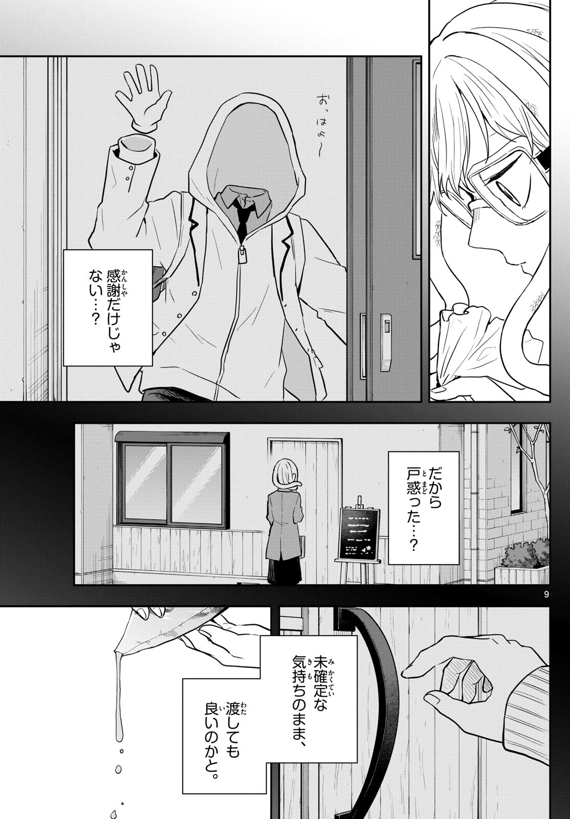 尾守つみきと奇日常。 Chap 54 - Next Chap 55