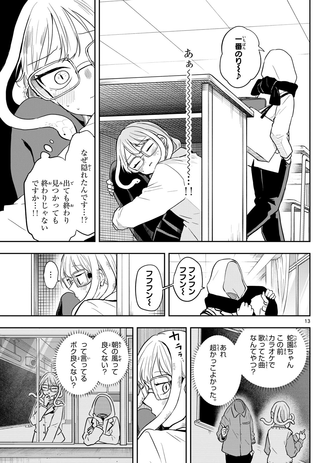 尾守つみきと奇日常。 Chap 54 - Next Chap 55