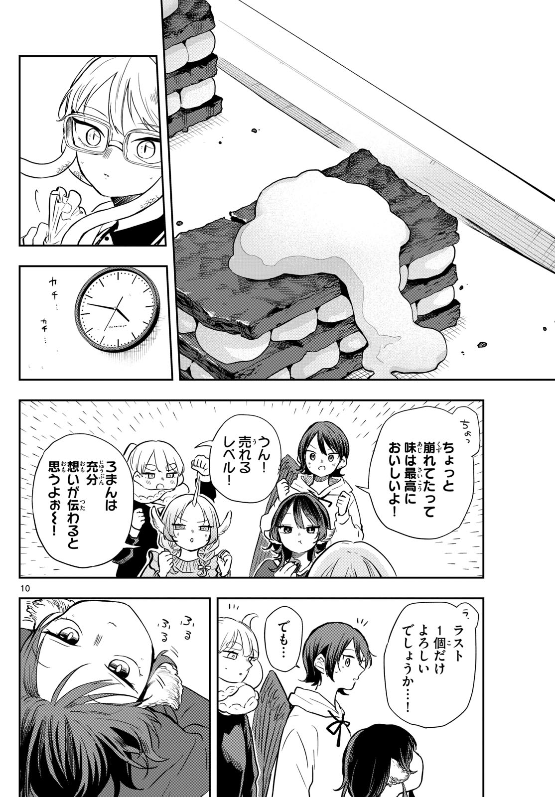 尾守つみきと奇日常。 Chap 54 - Next Chap 55