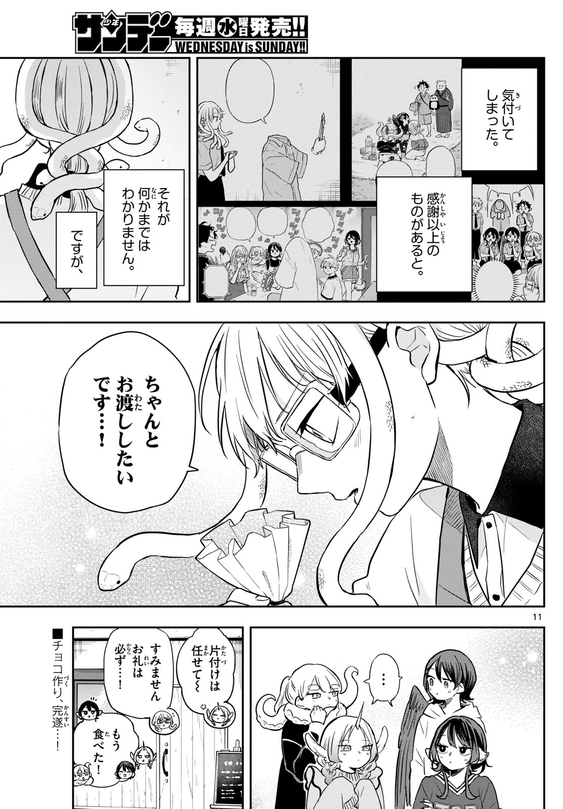 尾守つみきと奇日常。 Chap 54 - Next Chap 55