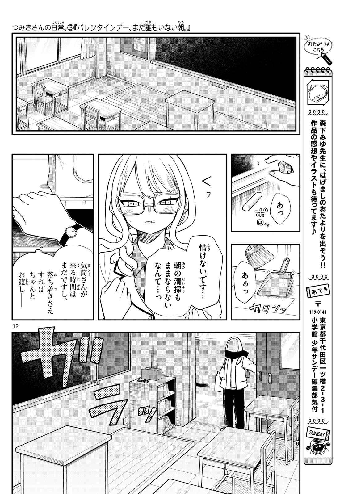 尾守つみきと奇日常。 Chap 54 - Next Chap 55