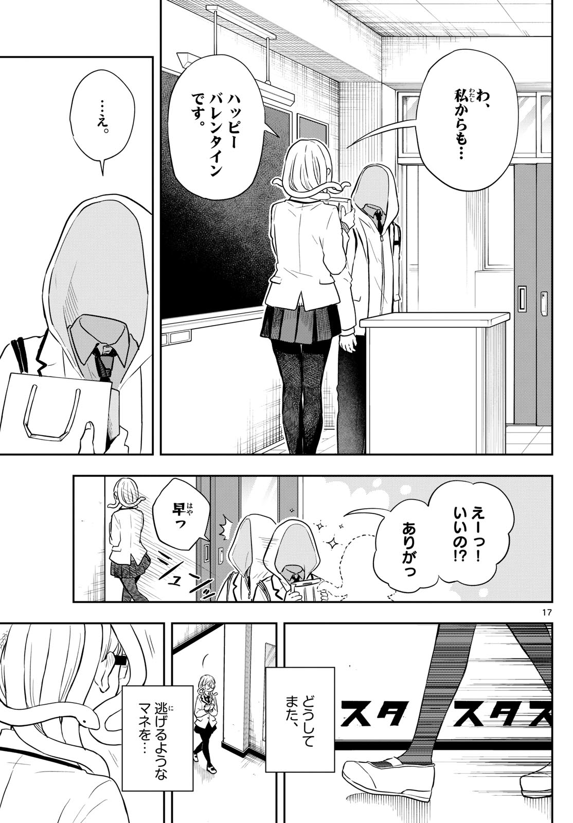尾守つみきと奇日常。 Chap 54 - Next Chap 55
