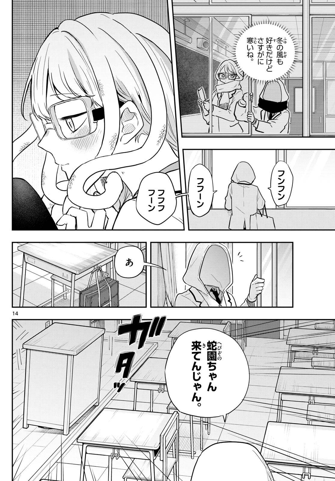 尾守つみきと奇日常。 Chap 54 - Next Chap 55
