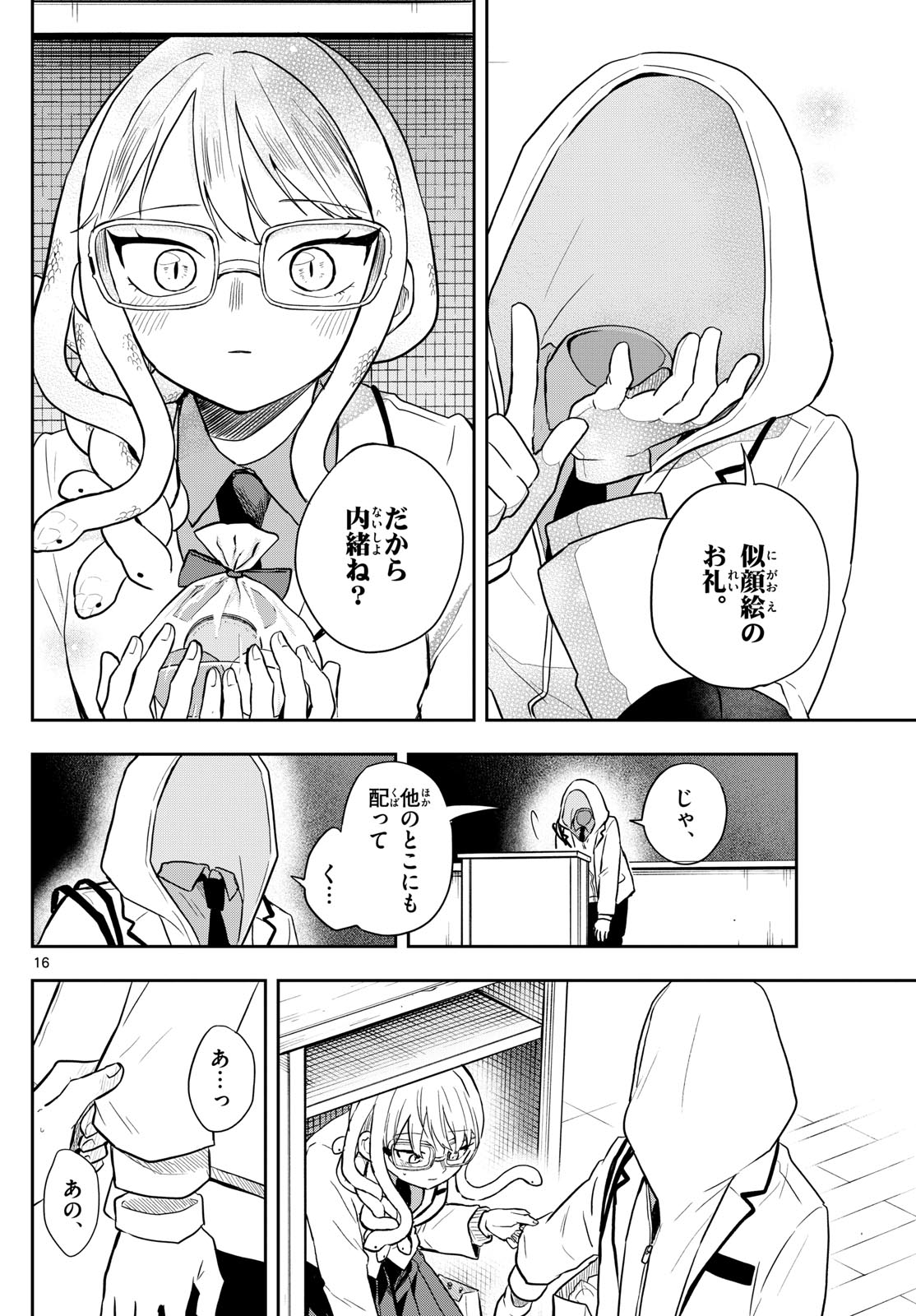 尾守つみきと奇日常。 Chap 54 - Next Chap 55