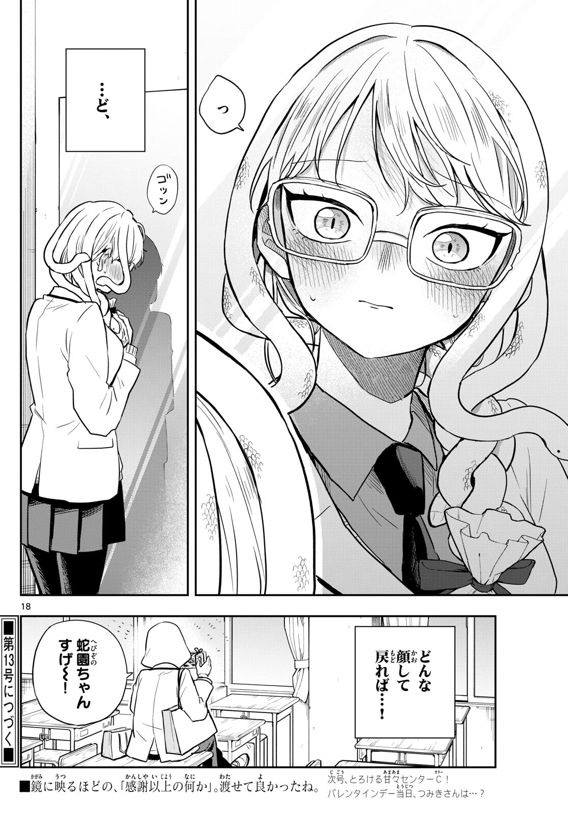 尾守つみきと奇日常。 Chap 54 - Next Chap 55