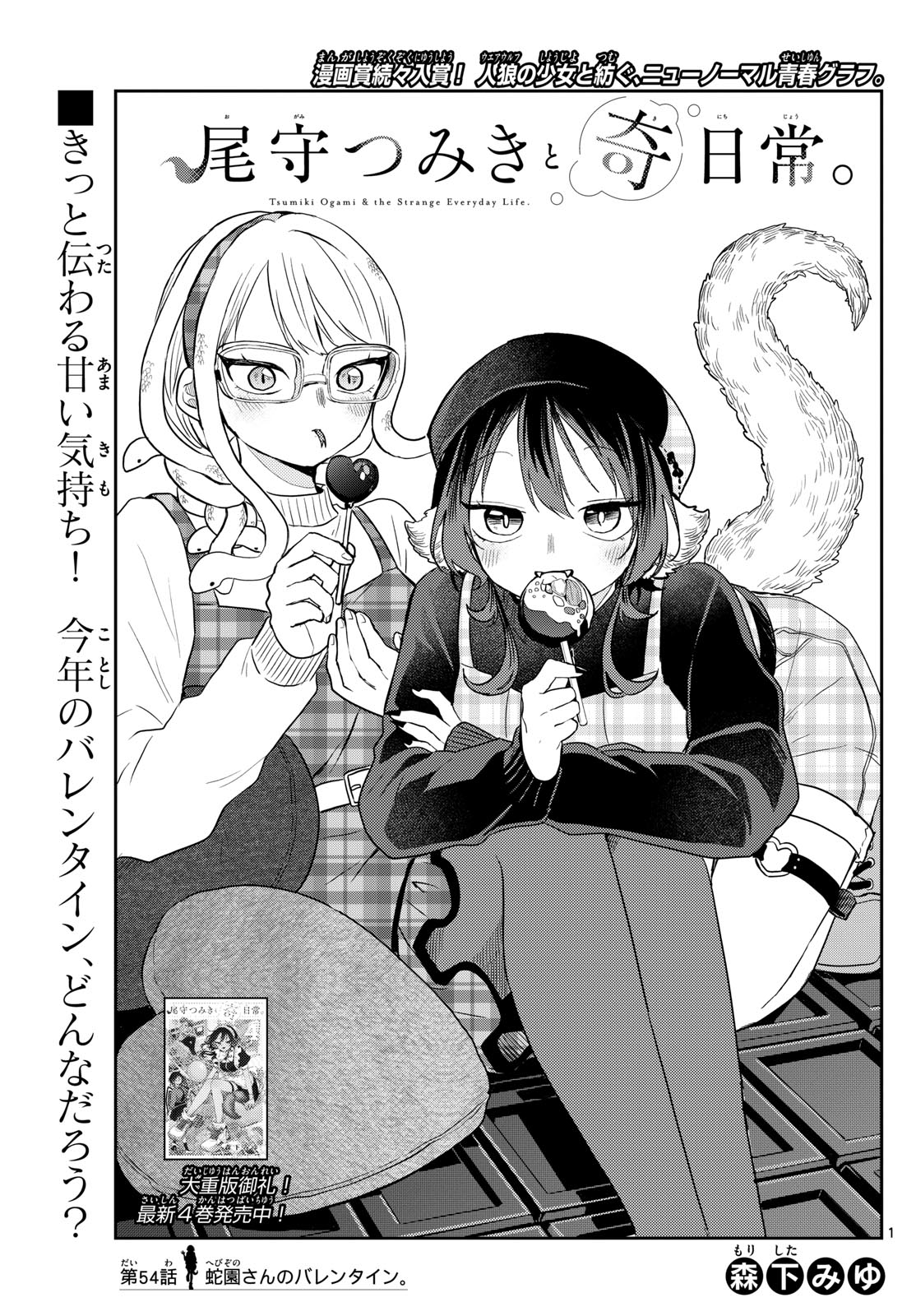 尾守つみきと奇日常。 Chap 54 - Next Chap 55