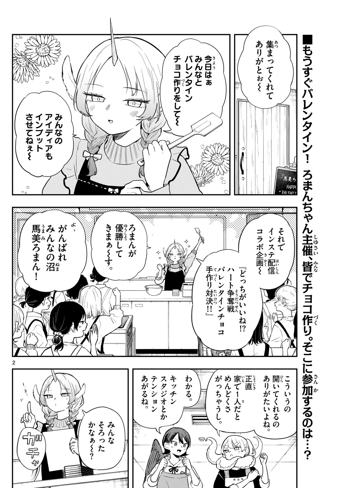 尾守つみきと奇日常。 Chap 54 - Next Chap 55