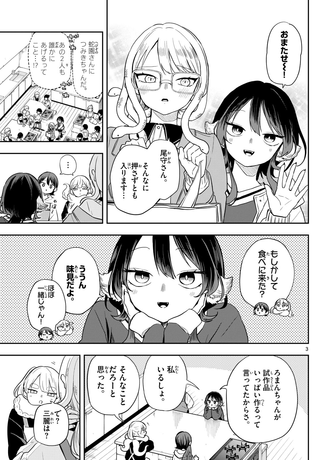 尾守つみきと奇日常。 Chap 54 - Next Chap 55