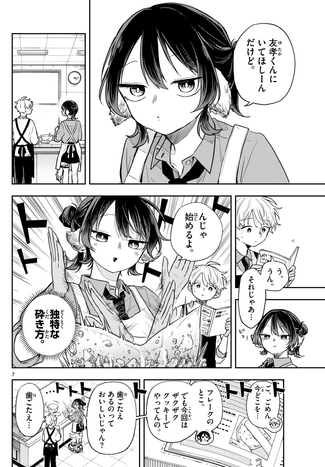 尾守つみきと奇日常。 Chap 55 - Next Chap 56