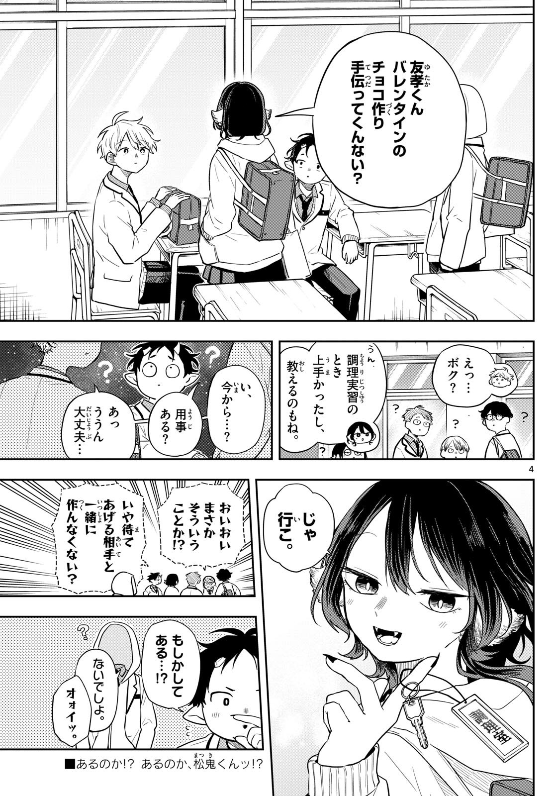 尾守つみきと奇日常。 Chap 55 - Next Chap 56