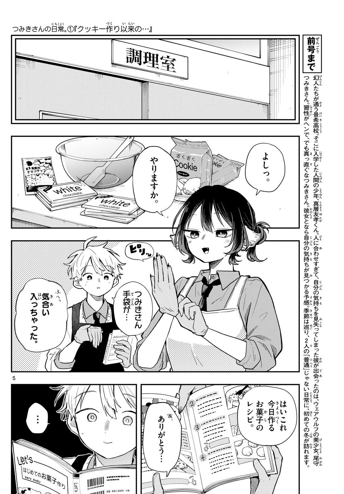 尾守つみきと奇日常。 Chap 55 - Next Chap 56