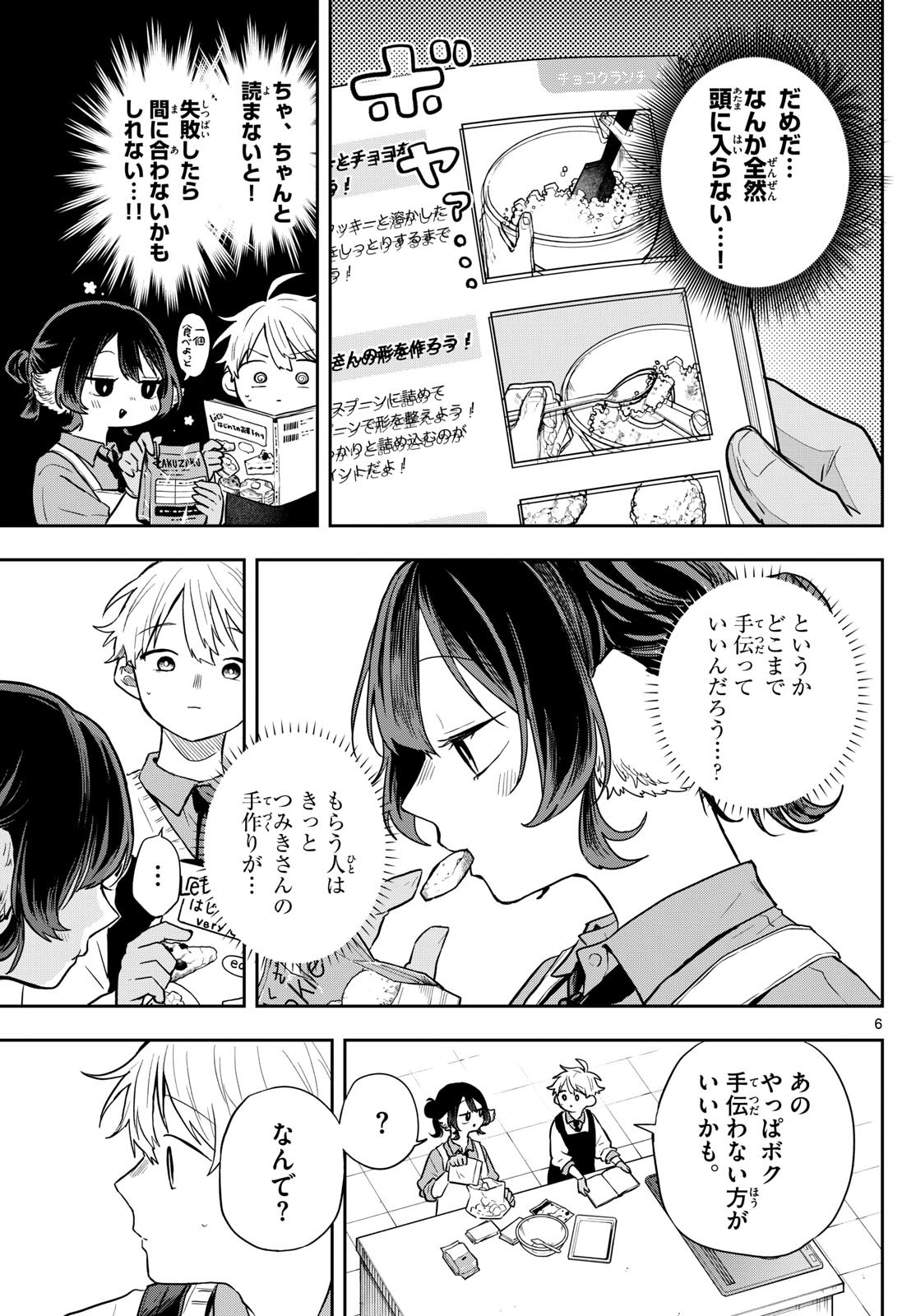 尾守つみきと奇日常。 Chap 55 - Next Chap 56